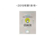 《行为设计学:打造峰值体验》-樊登读书