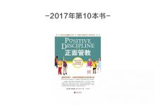 《正面管教》-樊登读书
