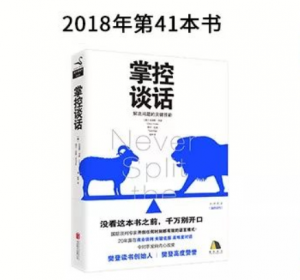 《掌控谈话》-樊登读书