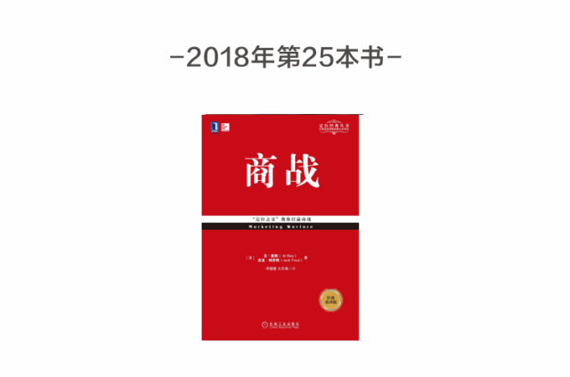 《商战》-樊登读书
