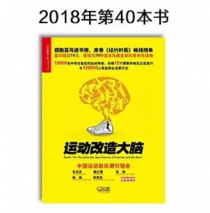 《运动改造大脑》-樊登读书