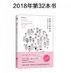 《热锅上的家庭》-樊登读书