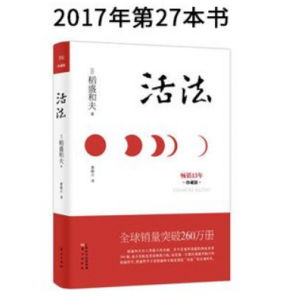 《活法》-樊登读书