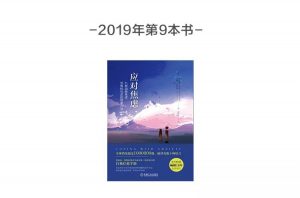 《应对焦虑》-樊登读书